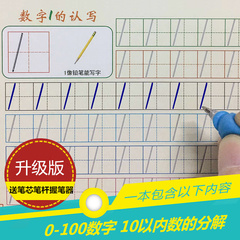 幼儿园凹槽数字描红本 学前儿童学写字0-100数字宝宝学数学练字帖