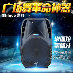 Shinco/新科S15 广场舞音响 移动拉杆电瓶音箱15寸晨练户外音响