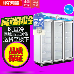 穗凌 LG4-1380M3F冰柜商用立式冷藏展示柜三门风冷保鲜冷柜饮料柜