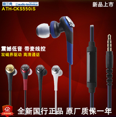 Audio Technica/铁三角 ATH-CKS550iS 耳机入耳式重低音国行新品