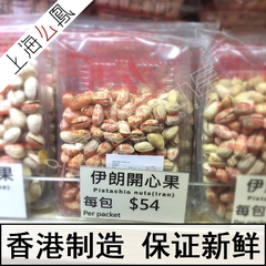 香港代购 上海么P 零食干果 伊朗开心果 每包 225g
