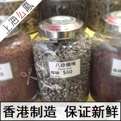 香港代购 上海么P 零食干果 八珍杨梅 每磅 450g