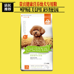 味它e-WEITA 泰迪犬专用幼犬粮 贵宾狗粮 鲜汁醇肉 2.5kg/2.5公斤