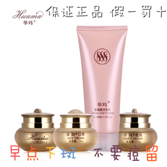 台湾华玛888二代白里透红补水保湿护肤面部套装化妆品