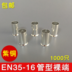 冷压端子 EN35-16铜管端子 插针端子 裸端子 紫铜镀银