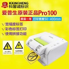 爱普生标签机pro100宽幅彩色标签打印机Pro-100 电力不干胶标签机