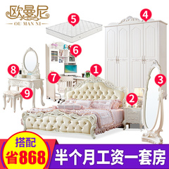欧曼尼 卧室整套家具 欧式主卧床1.8米 双人床衣柜成套组合六件套