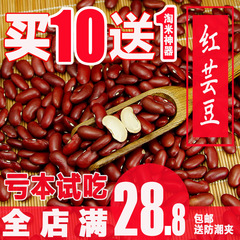 红芸豆饭豆子大红豆红腰豆红花豆磨豆浆专用粗粮五谷杂粮包邮250G