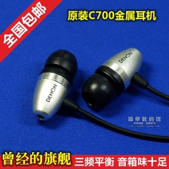 DENON 天龙C700入耳式耳机重低音苹果安卓手机通用音乐运动耳机