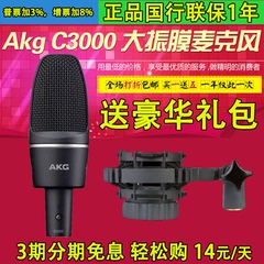 AKG/爱科技 c3000大振膜录音电容话筒人声吉他鼓铜管乐合唱话筒