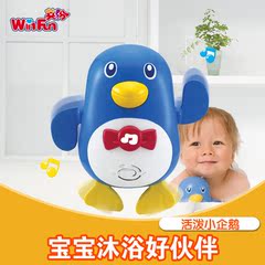 英纷正品婴儿幼儿玩具活泼小企鹅戏水玩水爱洗澡7102