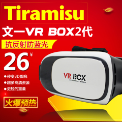 文一VR眼镜虚拟现实3D手机vrbox魔镜2代 魔镜5代影院头戴式头盔