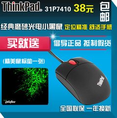 原装联想 IBM Thinkpad笔记本电脑USB光电鼠标 小鼠标31P7410磨砂
