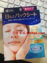 日本MK森下丹仁 辅酶Q10眼贴 去黑眼圈细纹眼袋补水防衰老