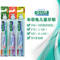 3支包邮 日本原装进口GUM 儿童牙刷 米菲兔儿童牙刷 清洁效果超好