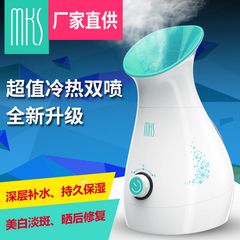 MKS美克斯蒸脸器冷热喷美容仪补水家用纳米离子蒸汽喷雾机正品