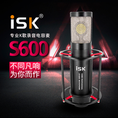 ISK S600 s-600火箭电容麦克风主播喊麦话筒手机直播设备声卡套装