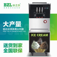 冰之乐BQL-830B冰淇淋机器 商用 冰激凌机雪糕机甜筒机三色全自动
