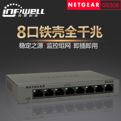 网件netgear GS308 8口全千兆交换机网络监控交换机网线分线器