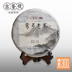 2014年秋茶【传承300-弯弓老寨】吉普号 云南普洱茶生茶古树茶