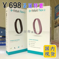 Fitbit Flex 2智能手环美国黑五特价 防水游泳计步睡眠新品直邮