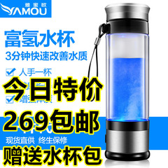 雅蜜欧日本水素水杯富氢水杯生成器充电式负离子氢水机电解养生杯