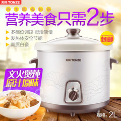 Tonze/天际 DDG-W320N陶瓷电炖锅白瓷电炖盅迷你炖煲汤煮粥锅bb煲