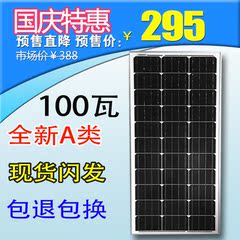 全新100瓦单晶太阳能电池板100w太阳能板光伏发电A类太阳板组件