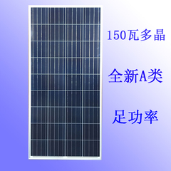 全新太阳能电池板150w多晶太阳能发电板太阳板组件12V蓄电池充电
