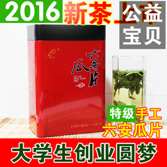 【天天特价】2016新茶叶 绿茶 安徽春茶 纯手工 特级六安瓜片250g