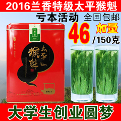 【天天特价】2016新茶叶兰香太平猴魁 特级春茶安徽散装绿茶150克