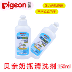 贝亲pigeon 奶瓶清洗剂 清洁剂洗奶渍150ML MA11升级版MA25