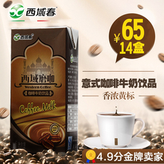 【品农】新疆西域春西域磨咖咖啡牛奶 200g×14盒 包邮