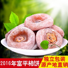 2016 水晶柿饼 陕西特产 富平 农家自制柿子饼 独立包装 500g包邮