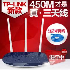 TP-LINK无线路由器wifi家用穿墙王tplink光纤450M高速宽带WR886N