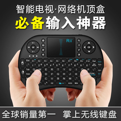 【天天特价】Rii i8迷你无线小键盘 USB充电键鼠苹果手机笔记本