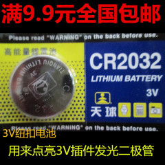 3V 纽扣电池 电脑主板 电子秤 计算器 CR2032 锂电池3V