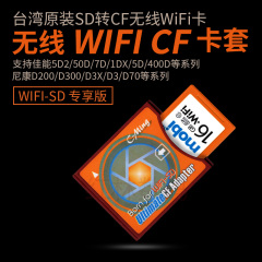 东芝无线SD卡转CF卡32gb II型支持5D2 7D 1DX尼康D3X D3 D700相机