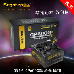 Segotep/鑫谷 GP600G黑金全模组 台式机电脑机箱电源500W额定功率
