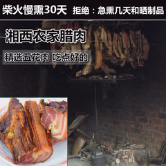 湘西腊肉农家自制正宗烟熏湖南土猪腊肉五花肉张家界特产500g