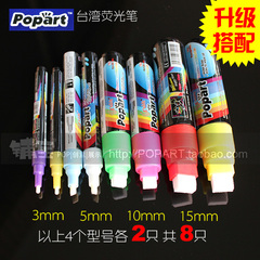 进口POPART彩色荧光笔 镜亮面黑板LED荧光板促销展示广告笔 套装