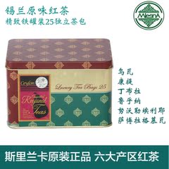 【包邮】斯里兰卡原装进口曼斯纳六大产区原味红茶 铁罐独立25包