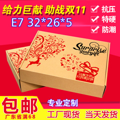 E7春夏秋服装纸盒T针织衫定制定做飞机盒纸箱包装盒32*26*5包邮