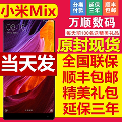 当天发【分期付款】Xiaomi/小米 小米MIX全面屏4G手机6.4英寸5C