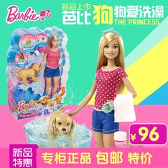现货包邮Barbie芭比娃娃之狗狗洗澡 女孩过家家玩具生日礼物礼盒