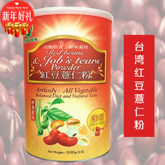 【新货】台湾草根香红豆薏仁粉  500克 代餐粉 低温烘培 无添加