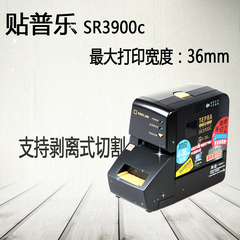 锦宫标签机SR3900C固定资产电脑标签打印机PRO条形码打印机