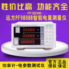 杭州远方PF9808B数字功率计智能电量测量仪（电能积分型）