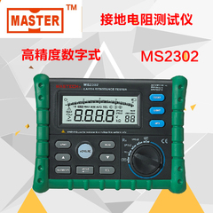 华谊MASTECH接地电阻测试仪MS2302 接地兆欧表MS-2302