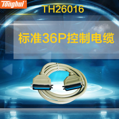 同惠全新原装正品TH26016 Handler/Scanner标准36P控制电缆